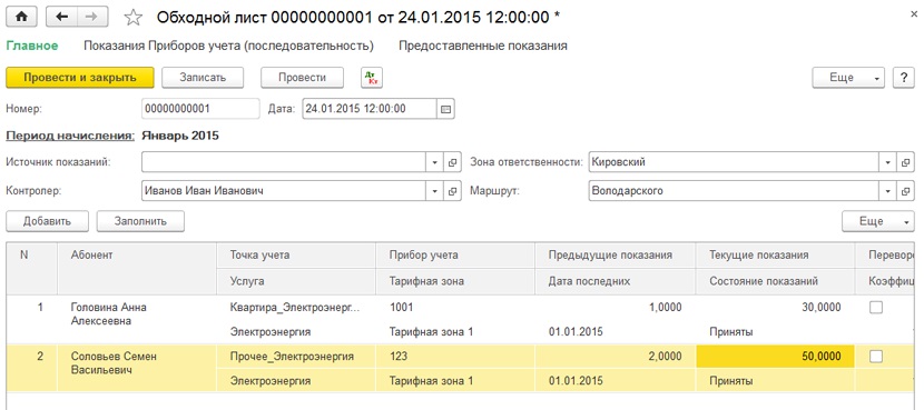 1С Энергетика