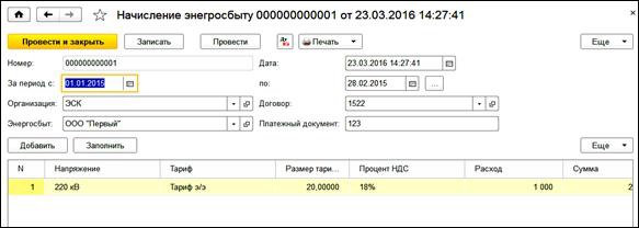 1С Энергетика