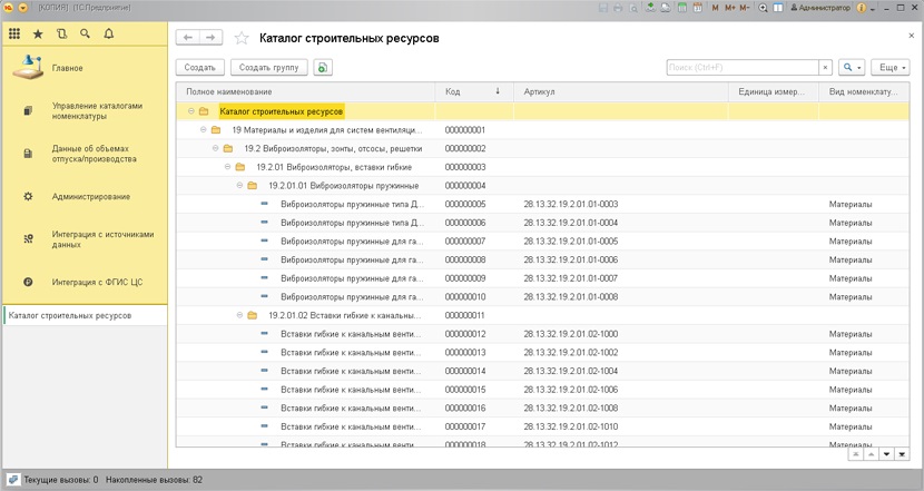 Каталог строительных ресурсов Каталог строительных ресурсов