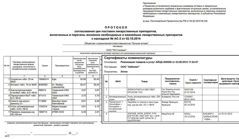 1С Управление аптечной сетью