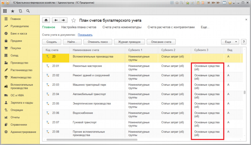1С Бухгалтерия крестьянско-фермерского хозяйства