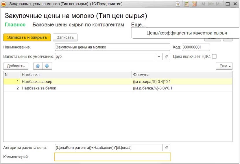 1С Бухгалтерия молокозавода