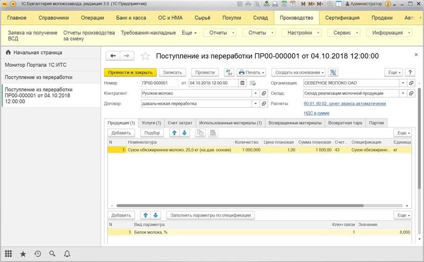 1С Бухгалтерия молокозавода