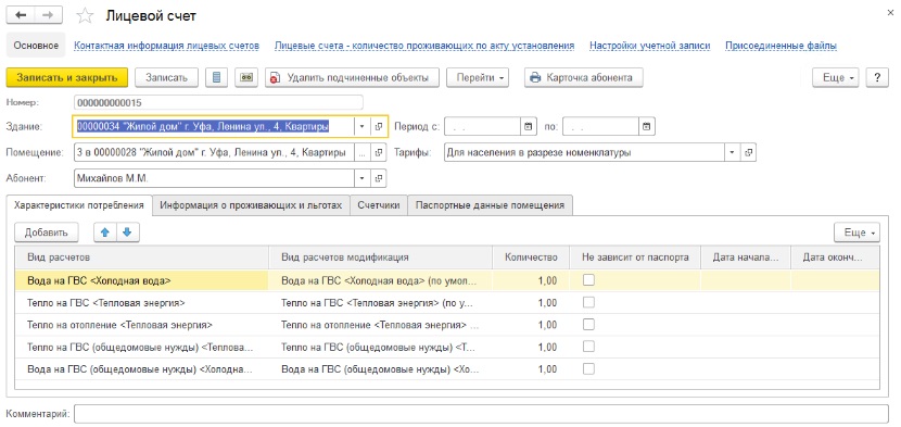 1С Управление тепловодоканалом