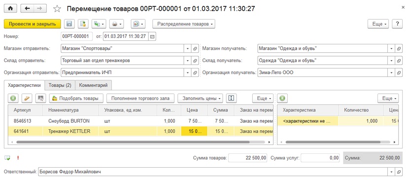 1с магазин одежды +и обуви